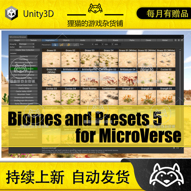 Unity Biomes and Presets 5 for MicroVerse 5.3.0 包更地表