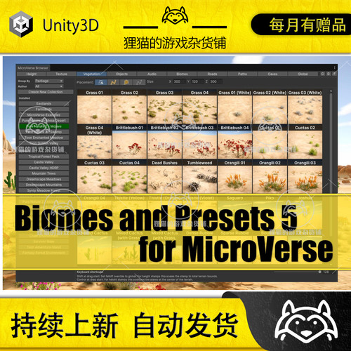 Unity Biomes and Presets 5 for MicroVerse 5.3.0 包更地表