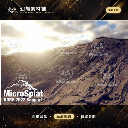 Unity MicroSplat - HDRP 2022 Support 1.0.7 包更新 HDRP插件