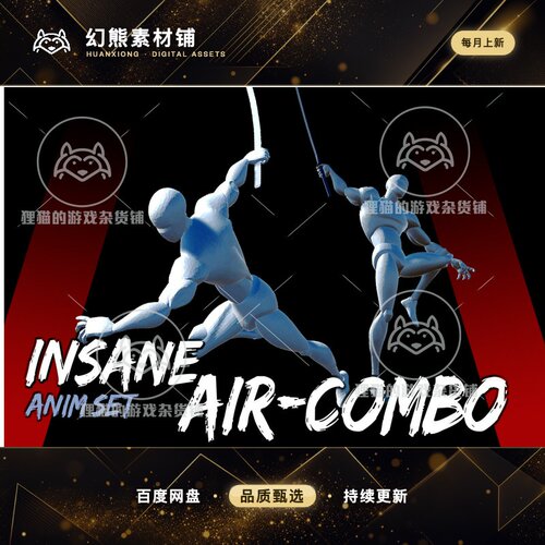 Unity Insane Aircombo AnimSet 1.1  空中剑斩剑术动作动画