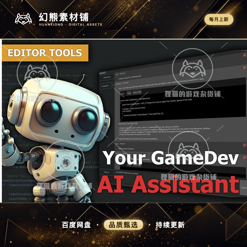 Unity uAI - AI Assistant 1.4.0 包更新 人工智能辅助助手插件