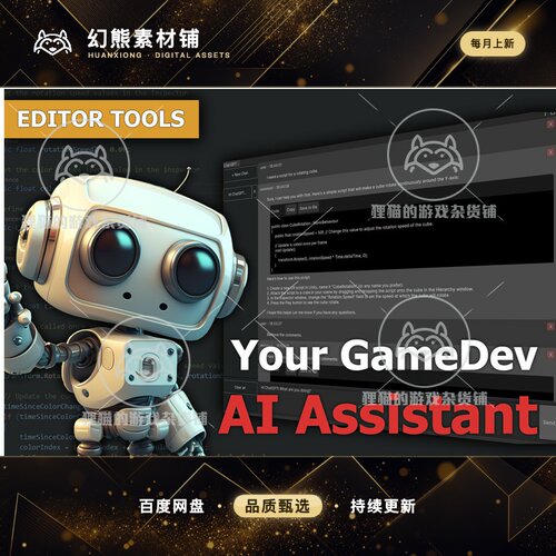 Unity uAI - AI Assistant 1.4.0 包更新 人工智能辅助助手插件