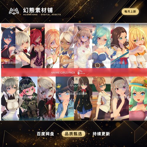 Unity Anime Girls Pack 3.2 包更 带动画动漫可爱女生模型合集