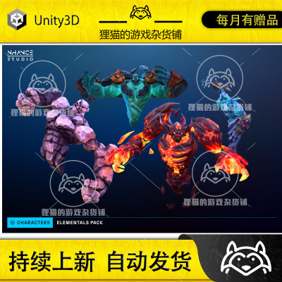 Unity Stylized Fantasy Elementals Pack 元素怪物模型 1.1