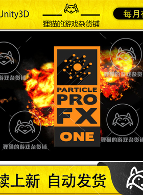 Unity Particle ProFX One 1.2.3 爆炸粒子特效包