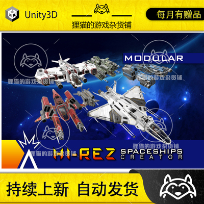 Unity Hi-Rez Spaceships Creator 太空战舰创建器 1.3