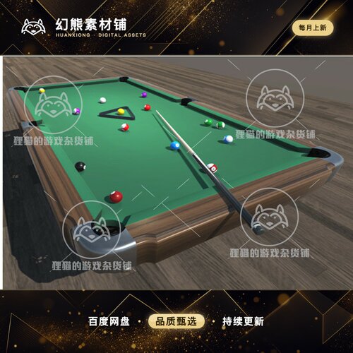 Unity Pool Table Pack 1.2 台球桌球卓模型