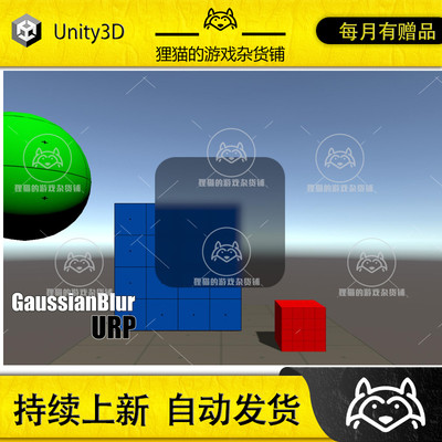 Unity GaussianBlur_URP 2.1 包更新 高斯模糊特效插件 URP