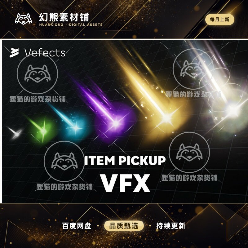 Unity Item Pickup VFX 1.0.2023 包更 风格化物品拾起高亮特效包