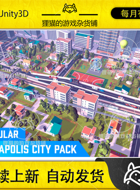 Unity POLY Megapolis City Pack 1.1 低模城市场景素材包