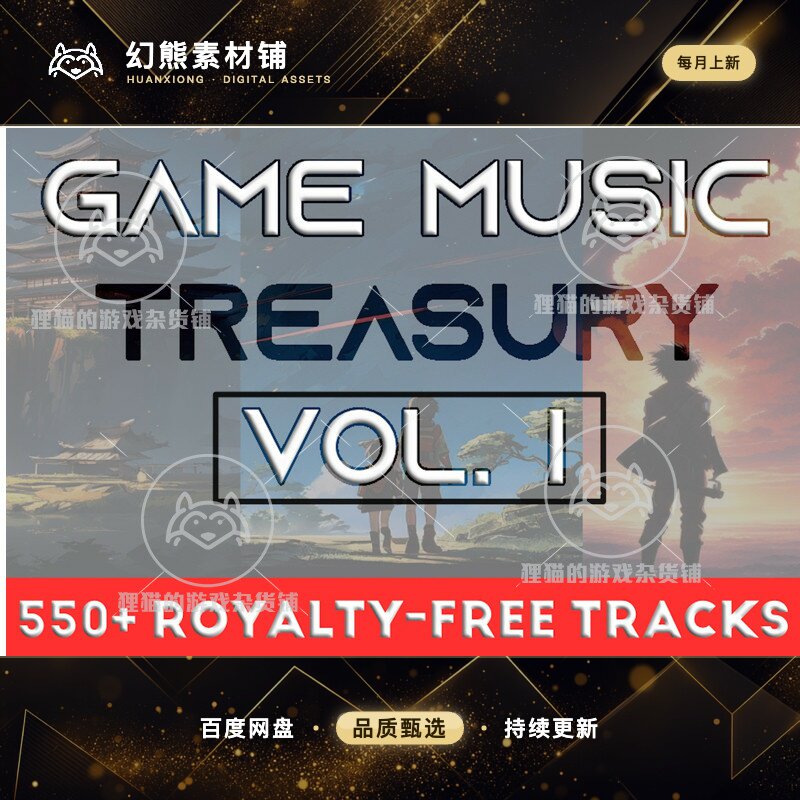 Unity Game Music Treasury Vol I AAA-Quality 1.4 游戏背景音乐