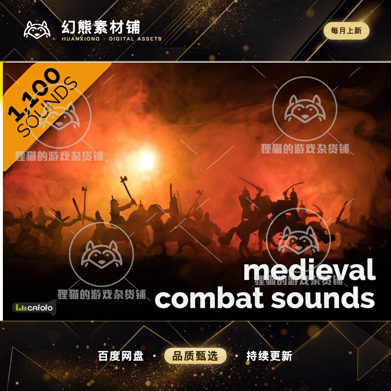 Unity 中世纪的战斗声音音效包 Medieval Combat Sounds 2.0
