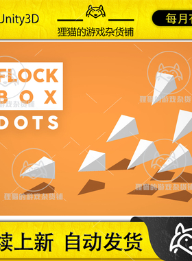 Unity Flock Box DOTS 群体聚集AI逻辑控制器 2.5