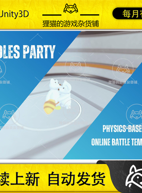 Unity Oodles Party(Physics-Based Battle For PC) Mobile 1.2.2