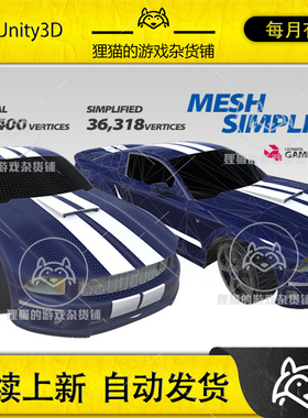 Unity Mesh Simplify 1.12 模型减面 网格优化工具