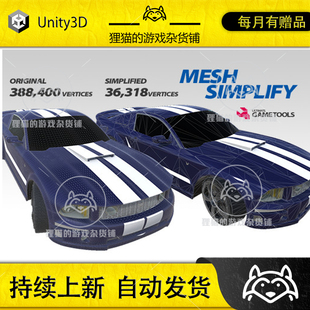 Unity Mesh Simplify 1.12 模型减面 网格优化工具