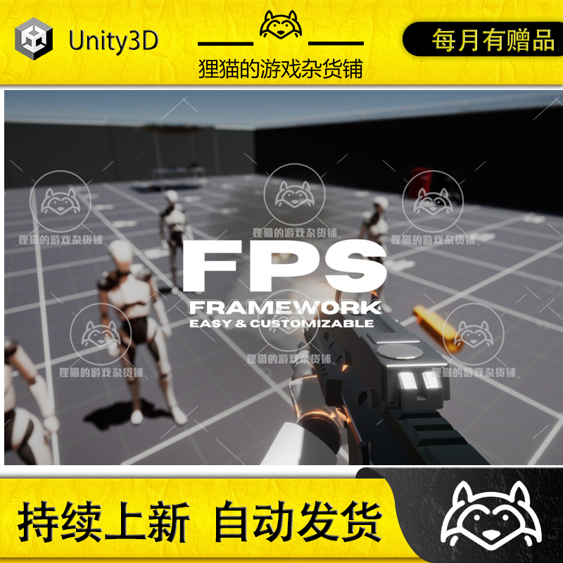Unity FPS Framework 20 2.1.3 包更新 FPS游戏模板框架