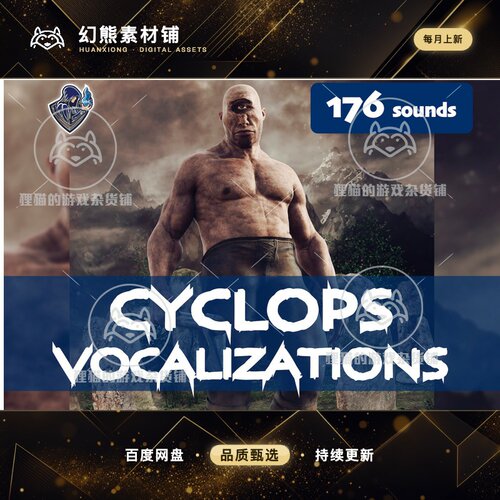 Unity 最新版 Cyclops Vocalizations 1.0 独眼巨人音效包