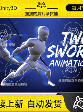 Unity Two Sword AnimSet 2.1 双剑攻击动画包