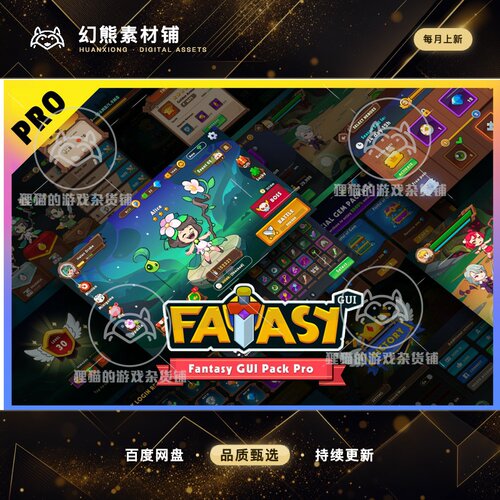 Unity GUI Fantasy 2D UI Fantasy Pack PSD 2.0 包更 幻想UI素材