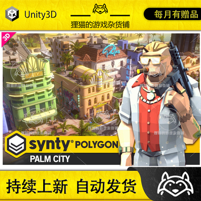 Unity POLYGON Palm City Art by Synty 1.0.2 包更 棕榈城场景