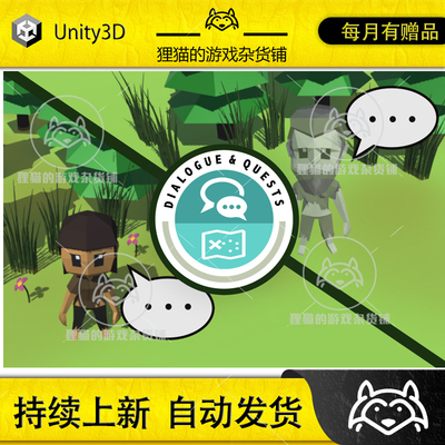 Unity Dialogue and Quests 2.02  对话事件插件