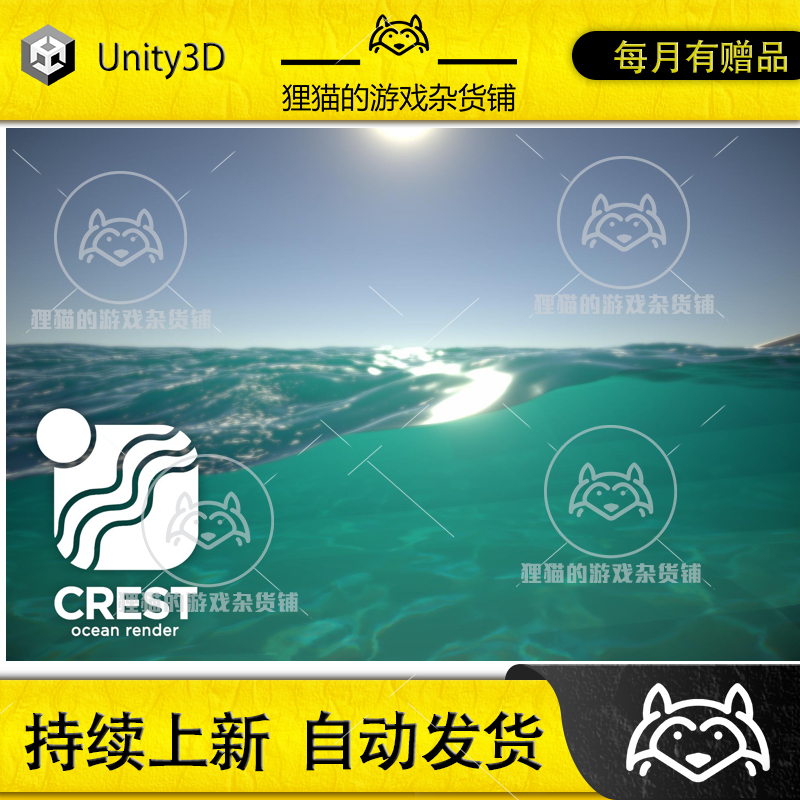 Unity 最新版 Crest W...