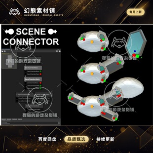Unity Scene Connector 场景连接插件 1.0.2
