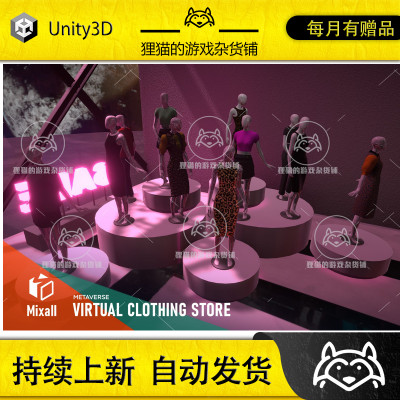 Unity Virtual Clothing Store Metaverse 1.0 包更 虚拟衣物商店