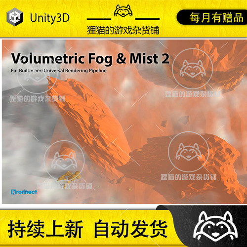 Unity 最新版 Volumetric Fog Mist 2 31.1.1 体积雾气特效插件