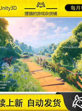 Unity Meadow Environment Stylized Pack 1.3 包更 风格草地场景