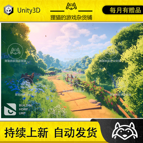 Unity Meadow Environment Stylized Pack 1.5 包更 风格草地场景