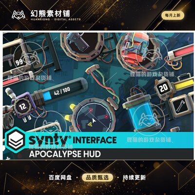 Unity Apocalypse HUD Synty INTERFACE GUI 1.1.1  末日UI包