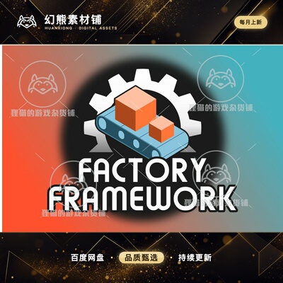 Unity Factory Framework 2.0.4 包更新 工厂模拟源码框架