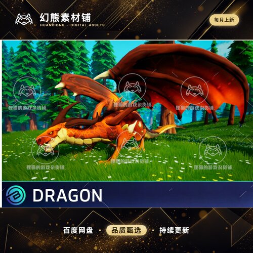 Unity Stylized Dragon Fantasy RPG Creature 1.0 风格化龙模型