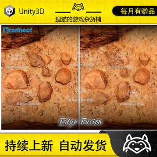 Unity Edge Fusion Smooth Surface Contacts 3.3.1 边缘优化工具