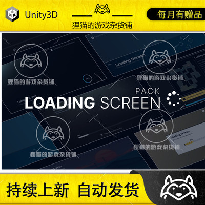 Unity Loading Screen Pack 1.0 包更新 过渡转场加载UI界面包