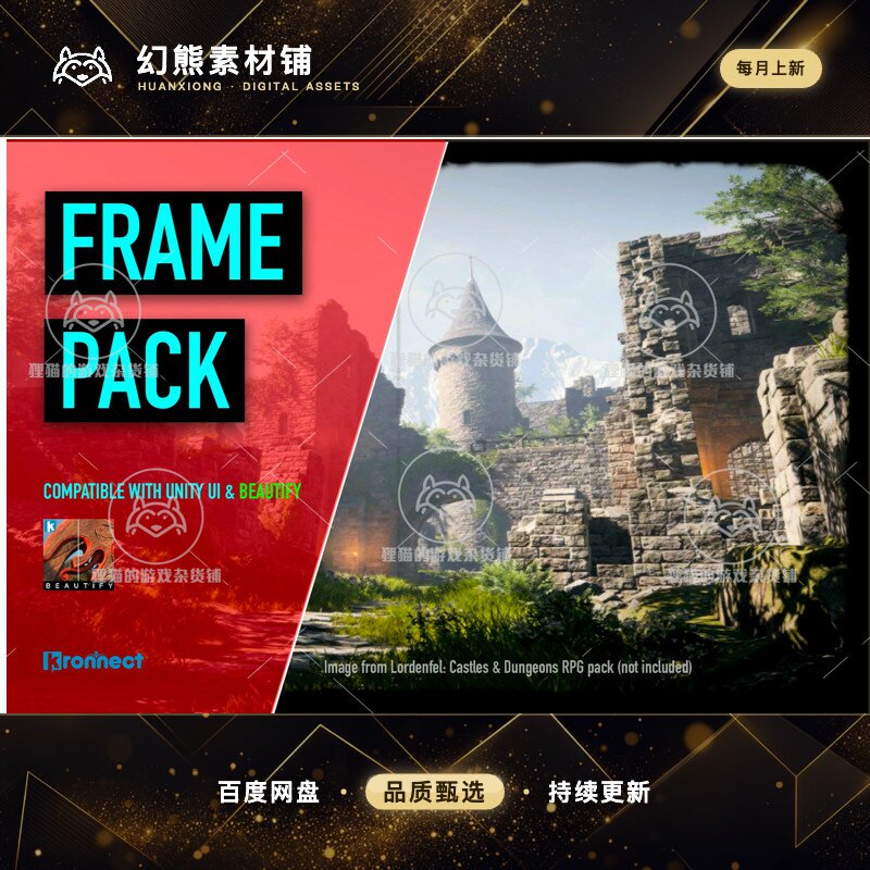 Unity Frame Pack 1.0 包更新 75个电影艺术边框包