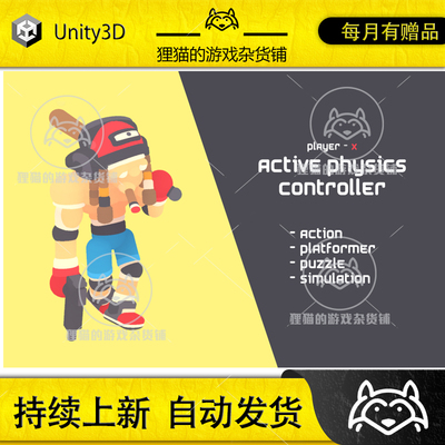 Unity Player-X Active Physics 2.0.1 布娃娃休闲游戏项目
