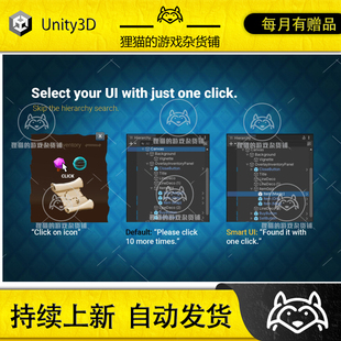 Selection UI选择插件 Unity 6.0.3 包更 Smart for