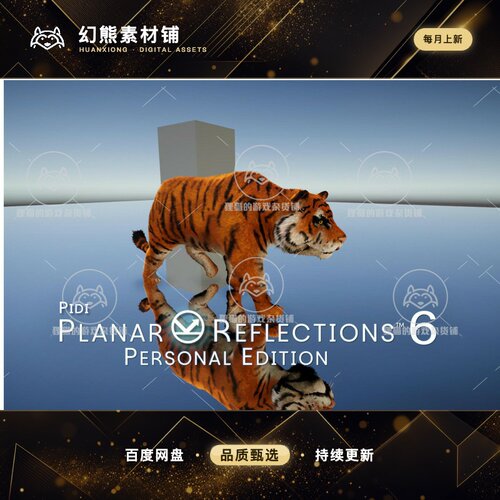 Unity PIDI Planar Reflections 6 Personal Edition 6.1.0 反射