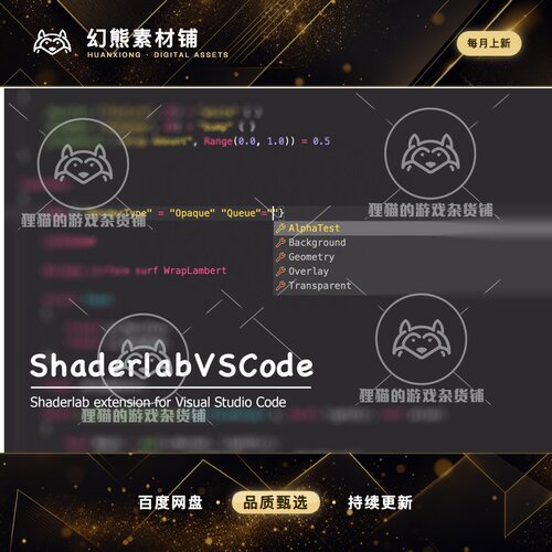 Unity 最新版 ShaderlabVSCode 1.5.2 Visual Studio Code扩展器