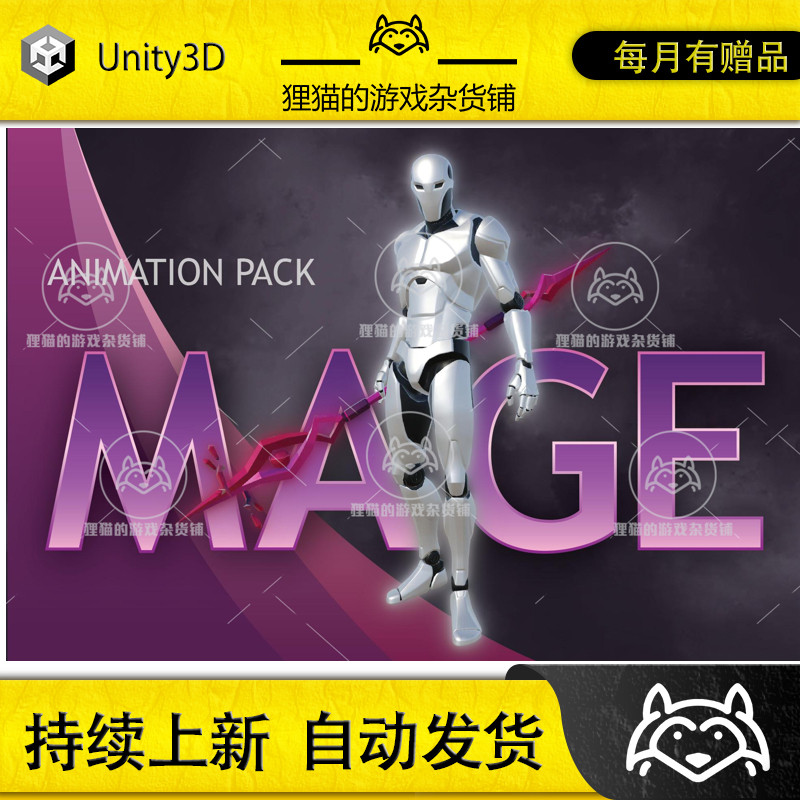 Unity Mage Animation Pack 1.0 包更新 棍类战戟战斗动画包