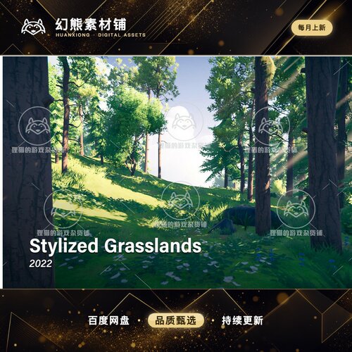 Unity Stylized Grasslands 2022 2022.0.1 包更 风格化绿地场景