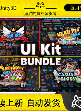 Unity UI Kit Pro Huge Bundle 1.0 包更 可爱卡通游戏界面素材包