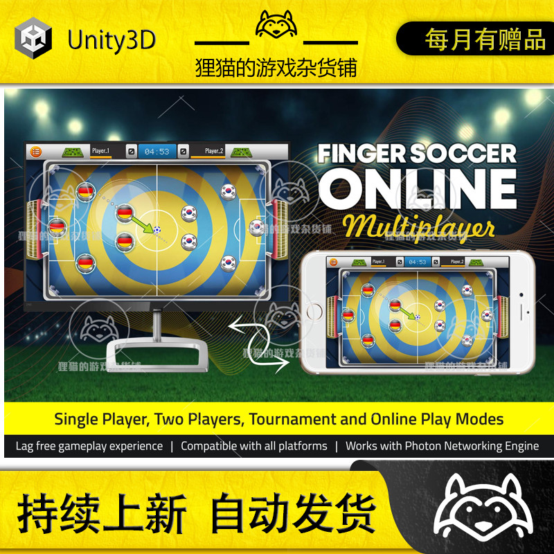 Unity Finger Soccer Online Multiplayer 1.2.6 包更新 指尖足球