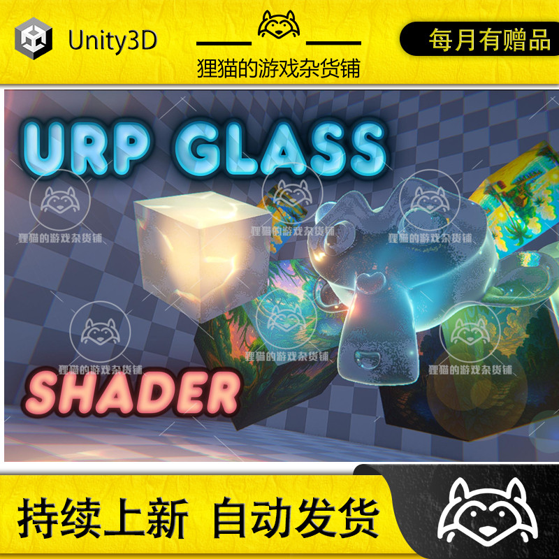 Unity PRISM - URP Glass 1.1.0 包更新 玻璃特效