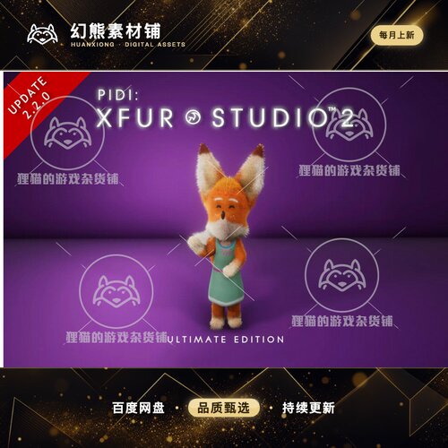 Unity PIDI  XFur Studio 2 Ultimate Edition 2.7.0 包更新 毛发