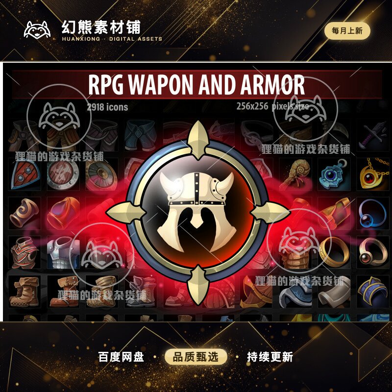Unity RPG Weapon and Armor 1.03 包更新 2D武器护甲图标合集