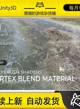 Unity HDRP - Polybrush Shaders 2022.3 包更新 地面混合着色器